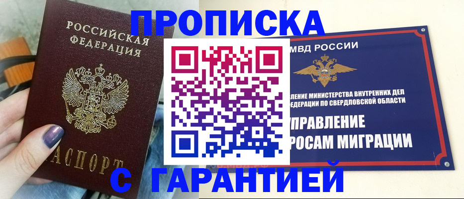 купить прописку в Новочебоксарске