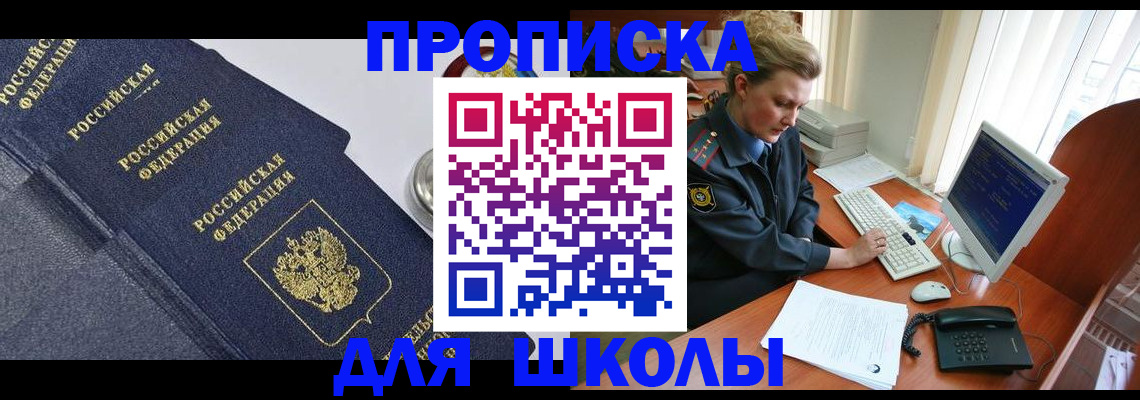 прописка ребенка в Новочебоксарске