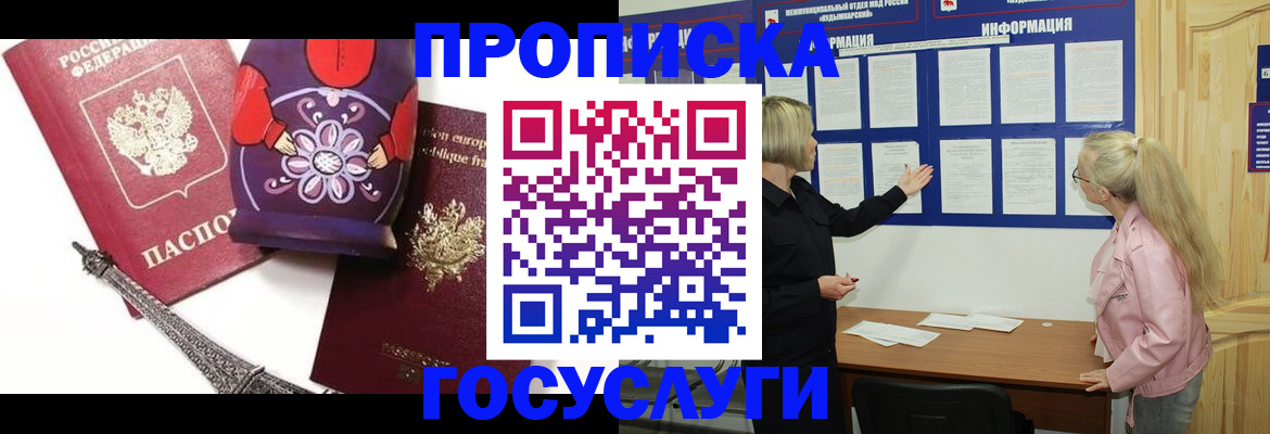 прописка в Новочебоксарске